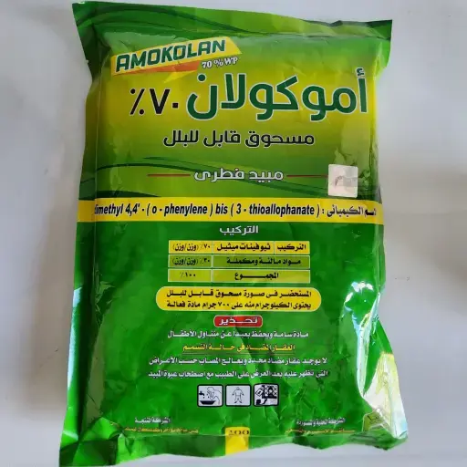 اموكلان 70 % ثيوفينات الميثايل مبيد فطري